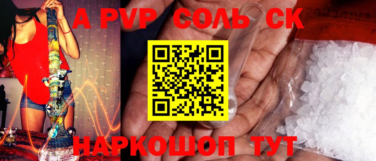 A PVP Соль  APVP Crystall  Alpha-PVP Соль  Георгиевск  Вход с VPN 