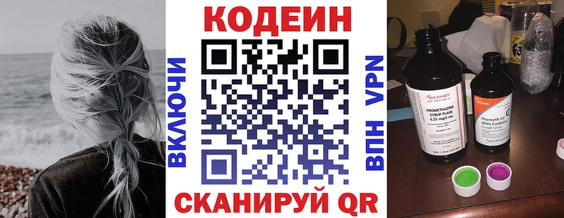 Кодеин Purple Drank  Георгиевск 