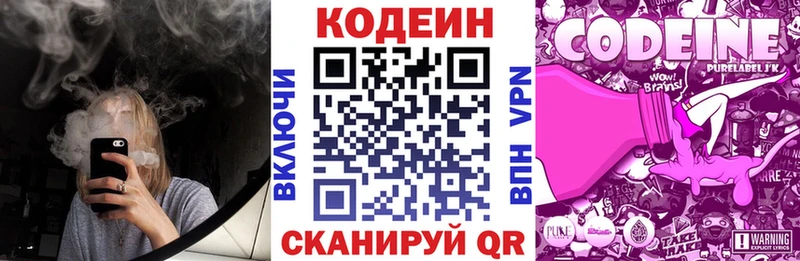 Кодеиновый сироп Lean Purple Drank Георгиевск
