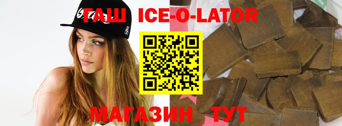 ГАШИШ  Вход с VPN  Георгиевск  ГАШ Ice-O-Lator 