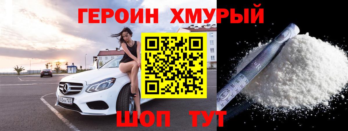 ГЕРОИН афганец Георгиевск