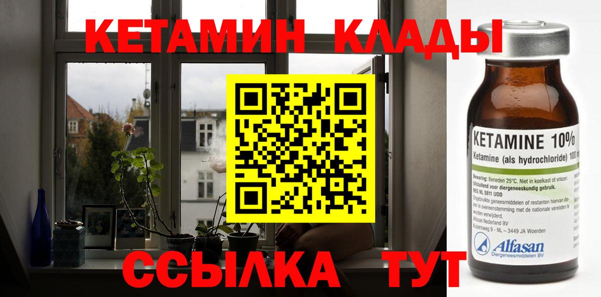 КЕТАМИН VHQ Георгиевск