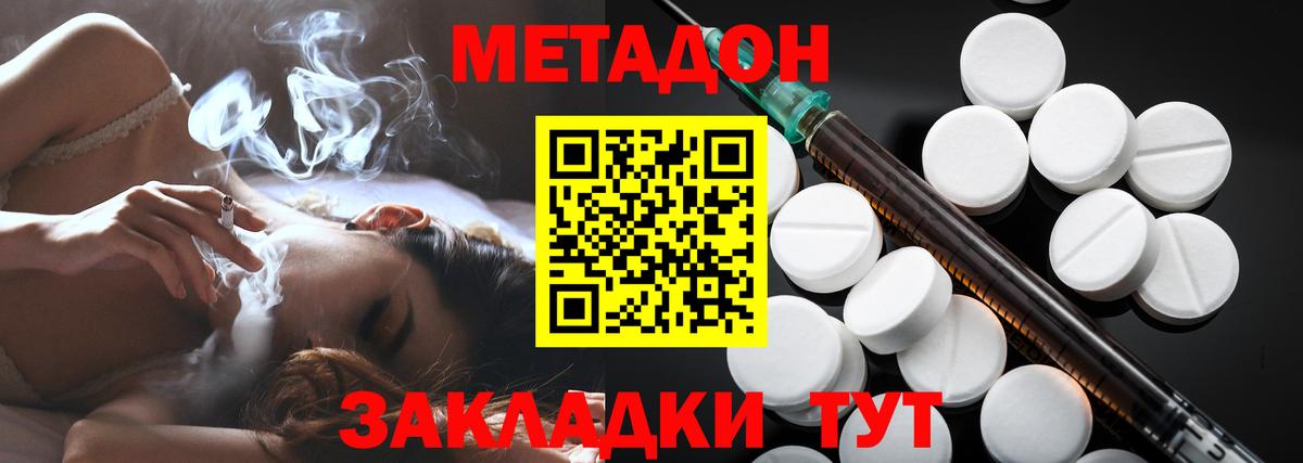 МЕТАДОН кристалл Георгиевск